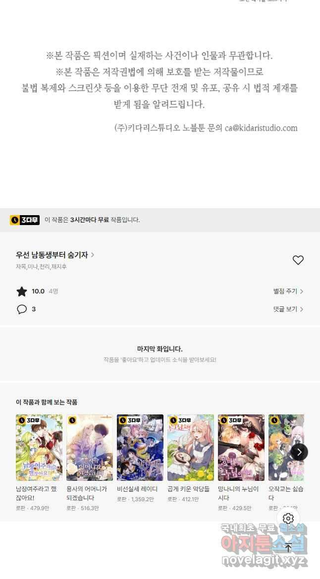우선 남동생부터 숨기자 60화 48