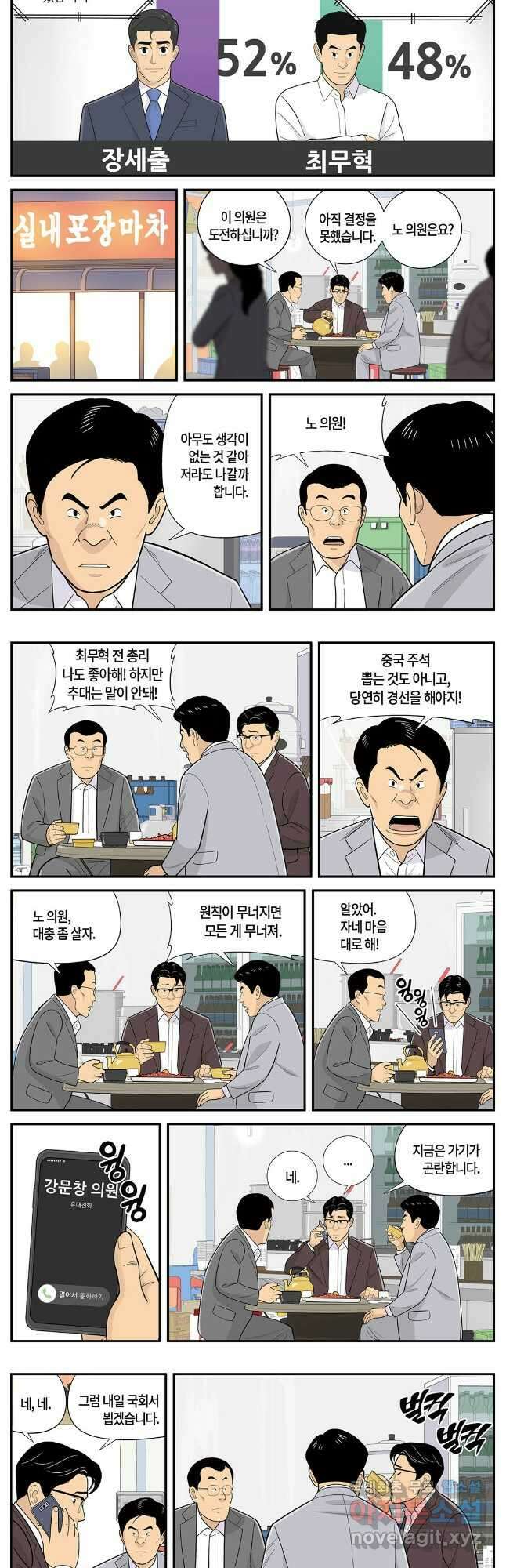 롱리브더킹 시즌5 제65화 2