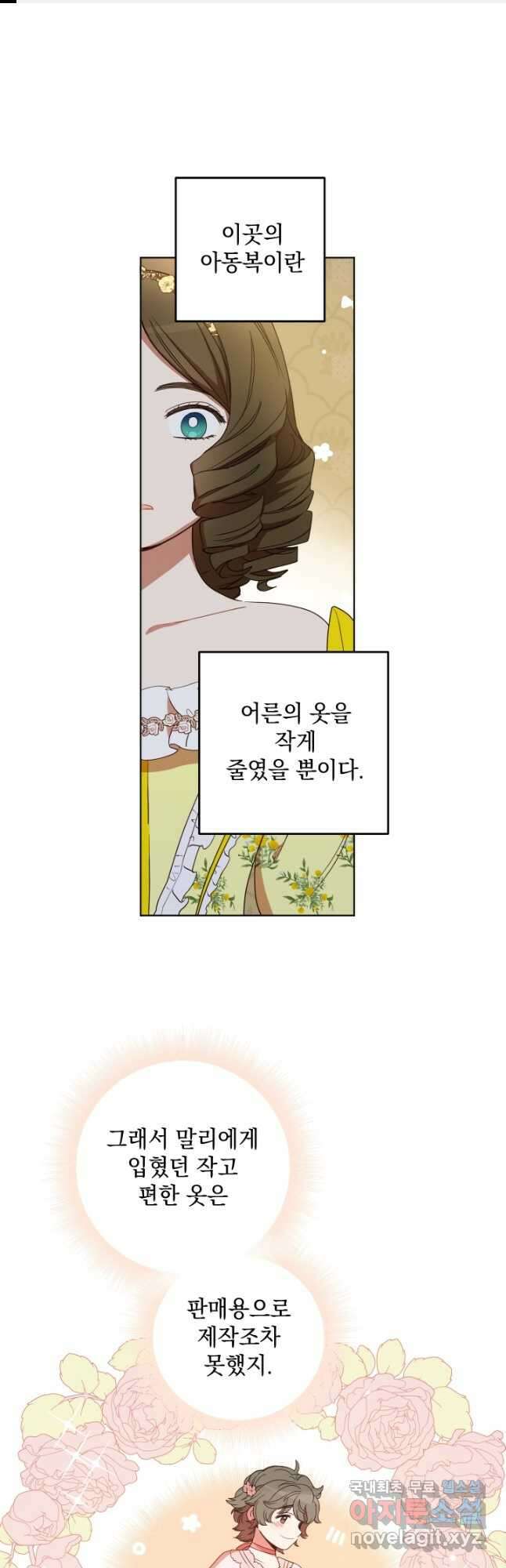 여왕 쎄시아의 반바지 104화 1