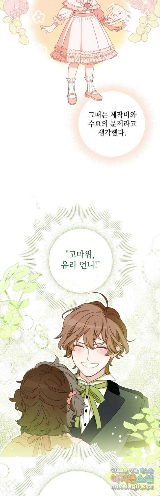 여왕 쎄시아의 반바지 104화 2