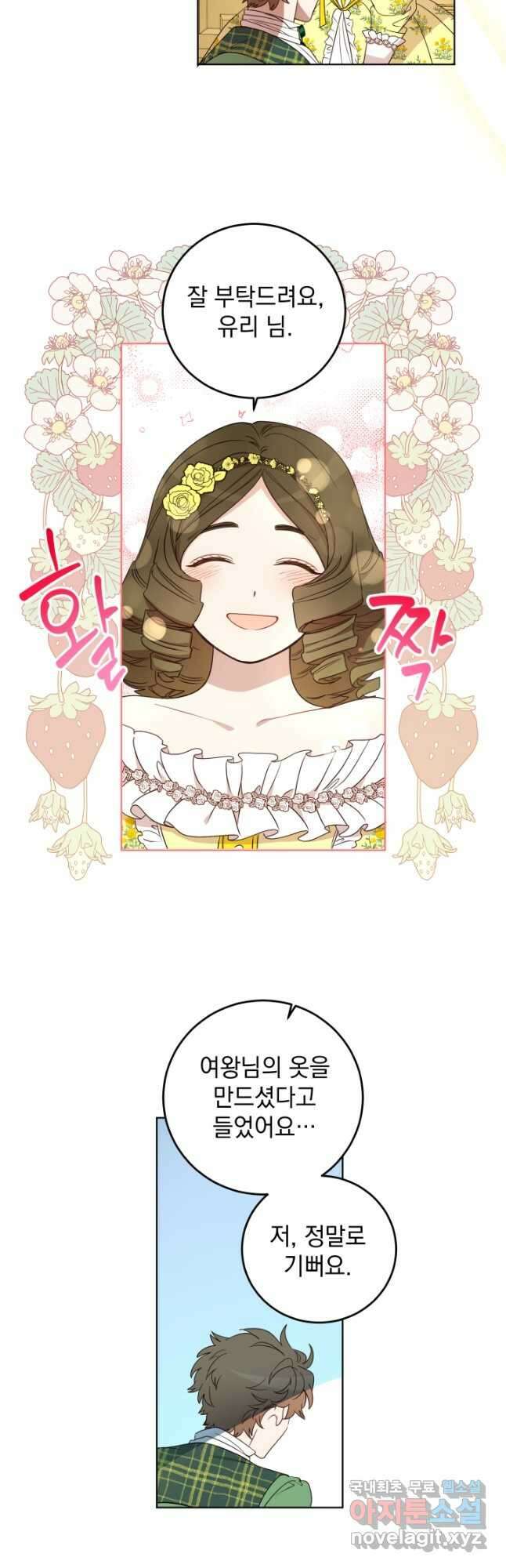 여왕 쎄시아의 반바지 104화 4