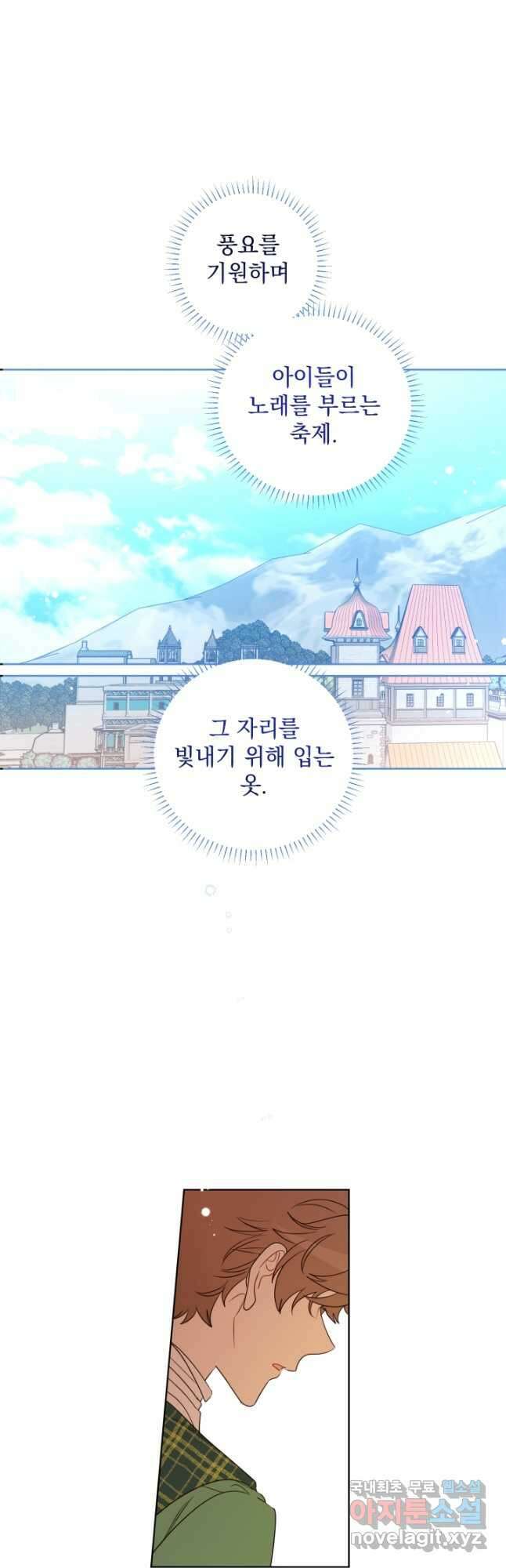 여왕 쎄시아의 반바지 104화 5