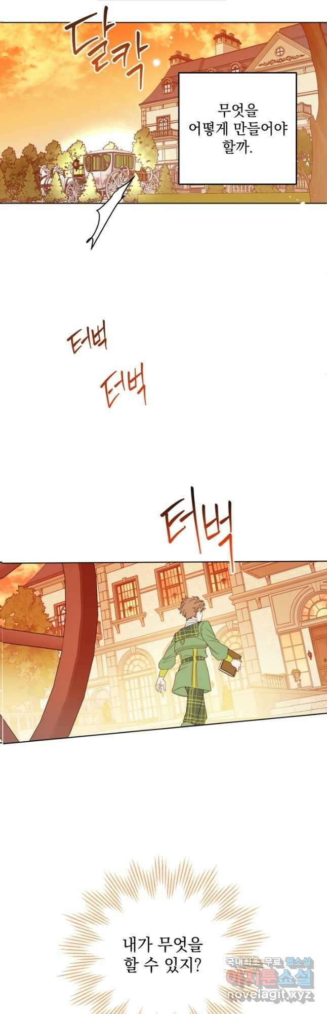 여왕 쎄시아의 반바지 104화 6