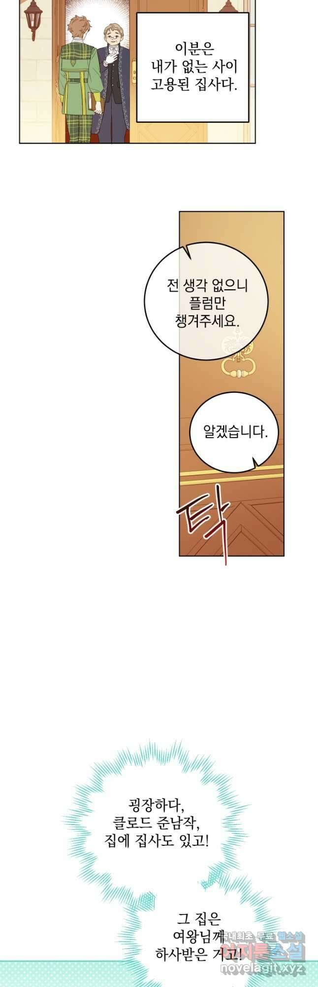 여왕 쎄시아의 반바지 104화 8