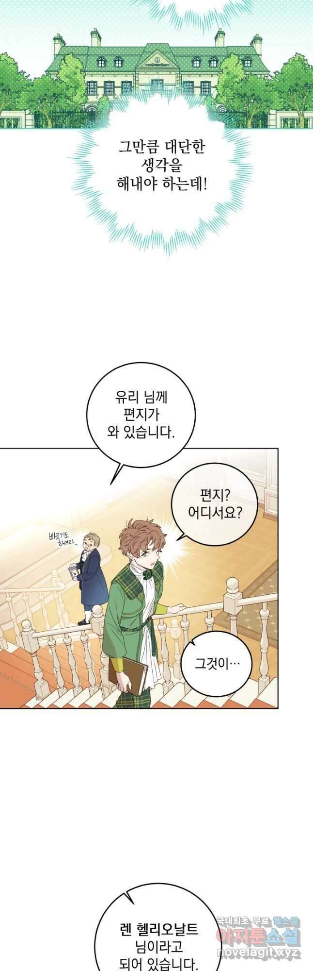 여왕 쎄시아의 반바지 104화 9