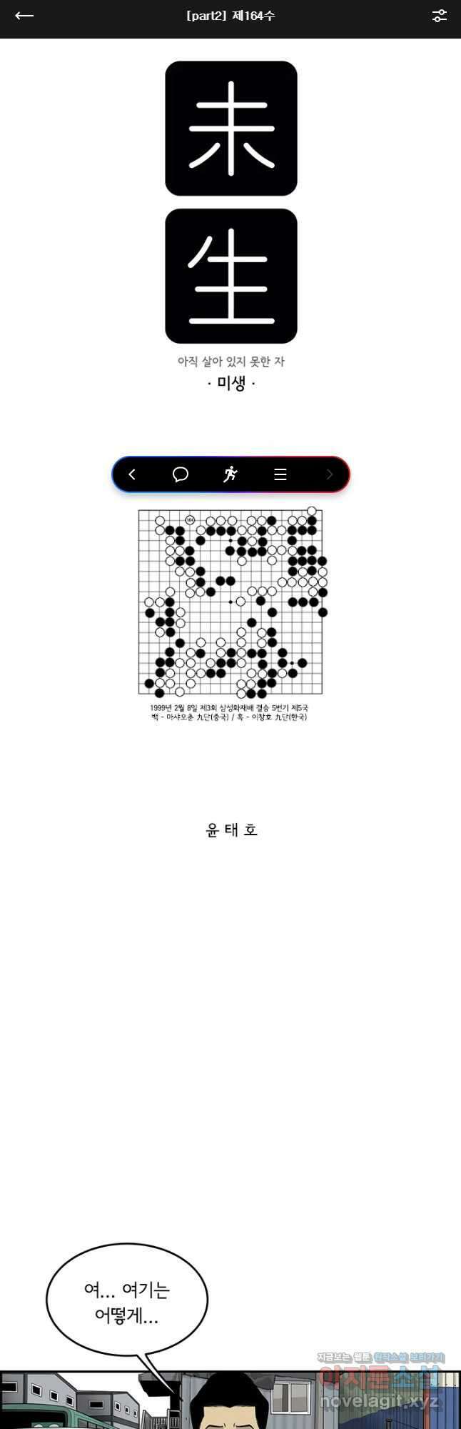미생 part2 제164수 1