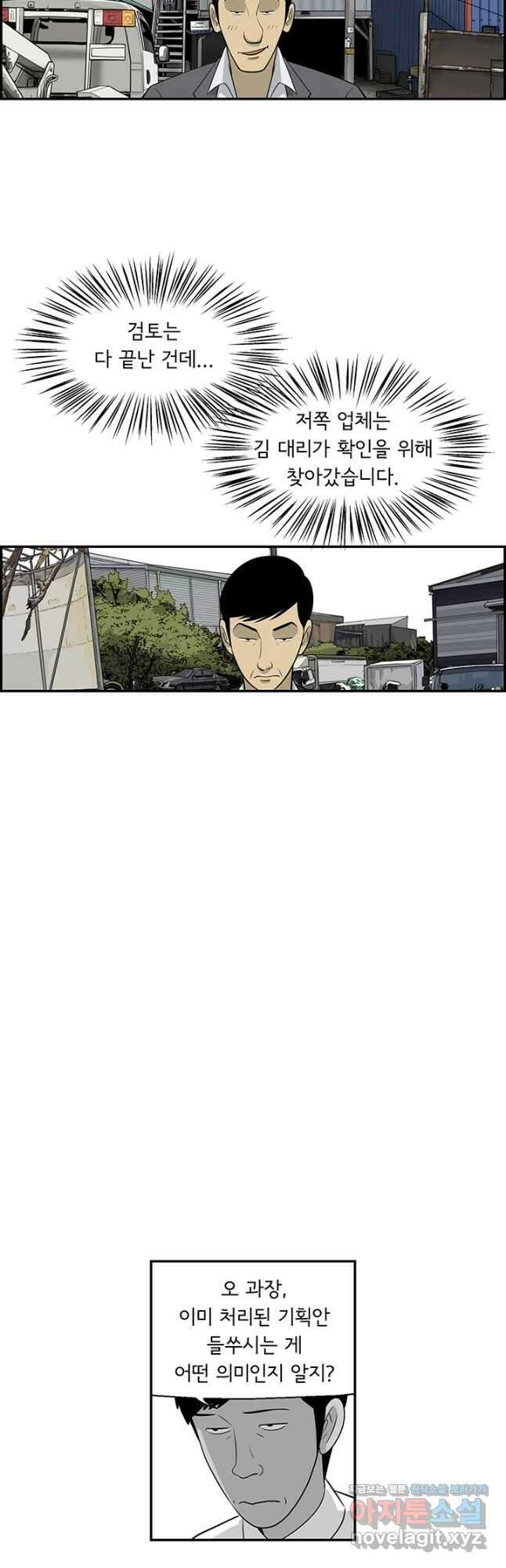 미생 part2 제164수 2
