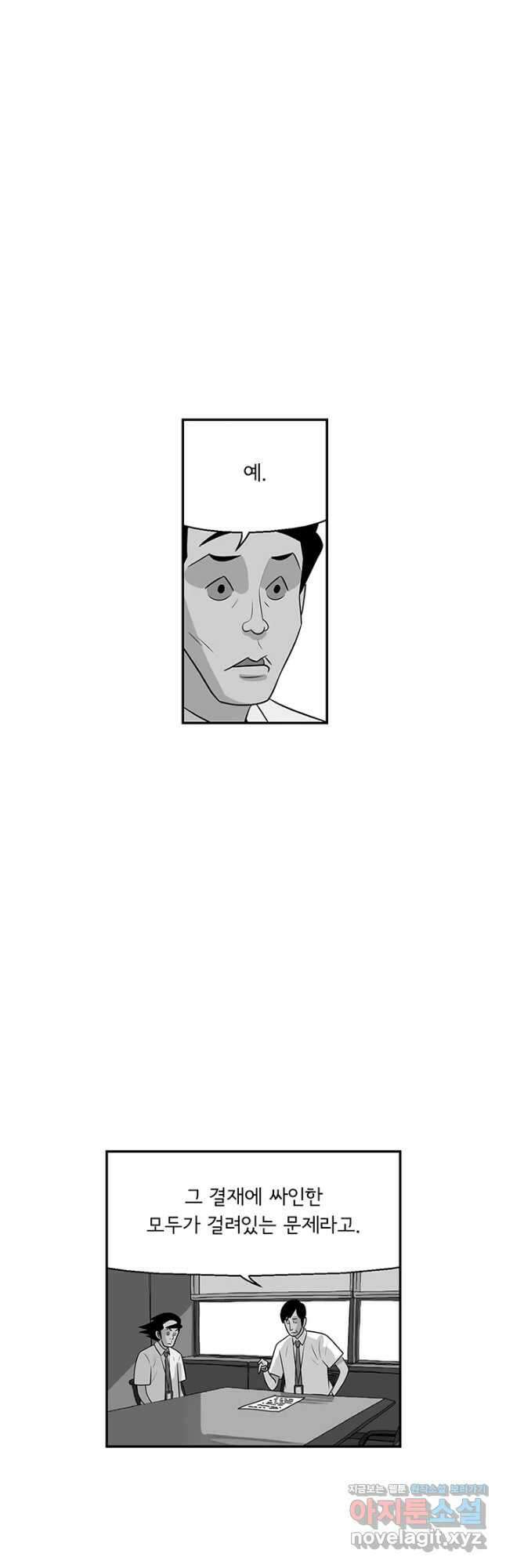 미생 part2 제164수 3