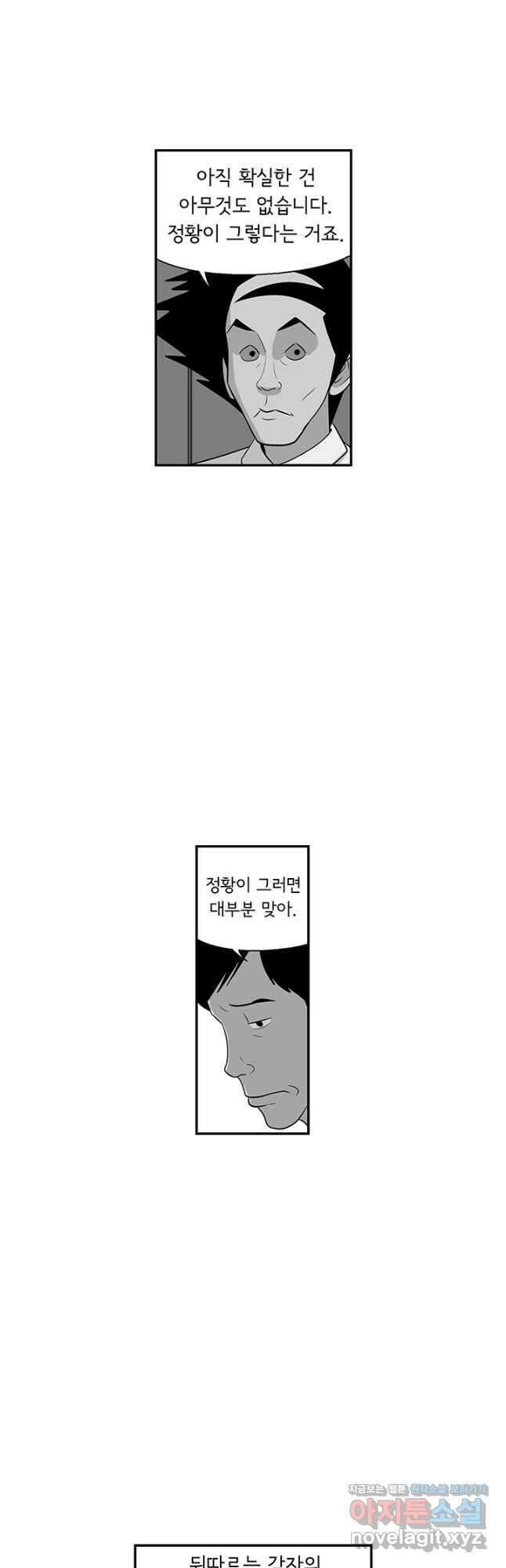 미생 part2 제164수 5