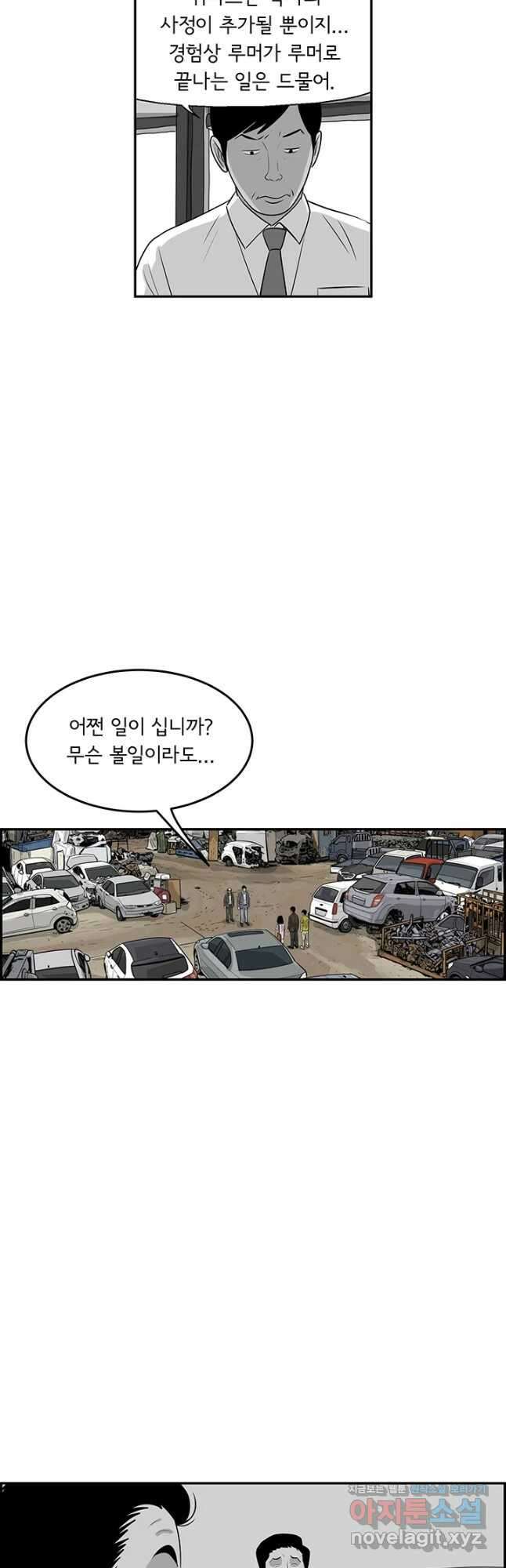 미생 part2 제164수 6