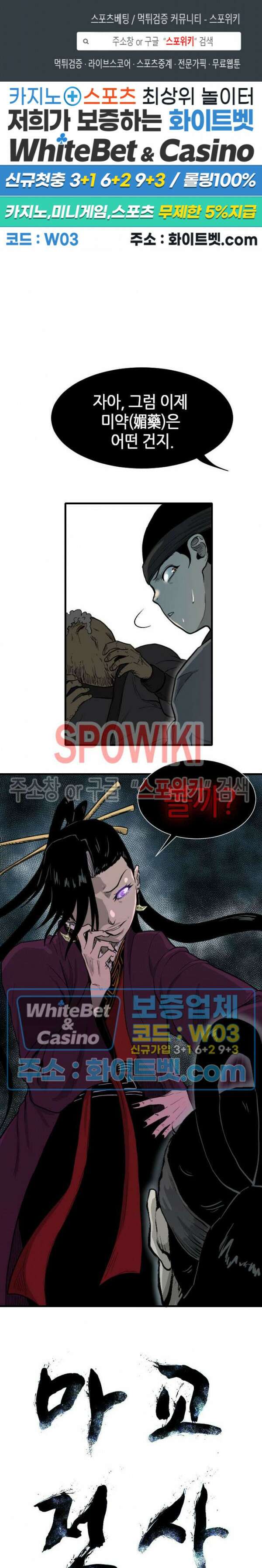 마교전사 7화 1