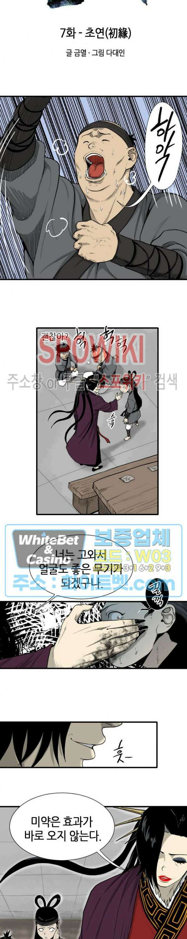 마교전사 7화 2
