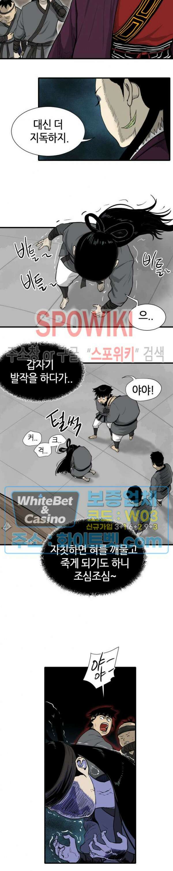 마교전사 7화 3