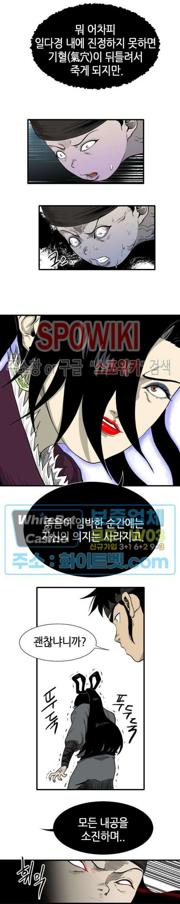 마교전사 7화 4