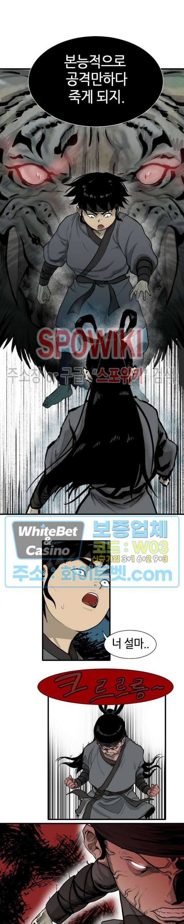마교전사 7화 5