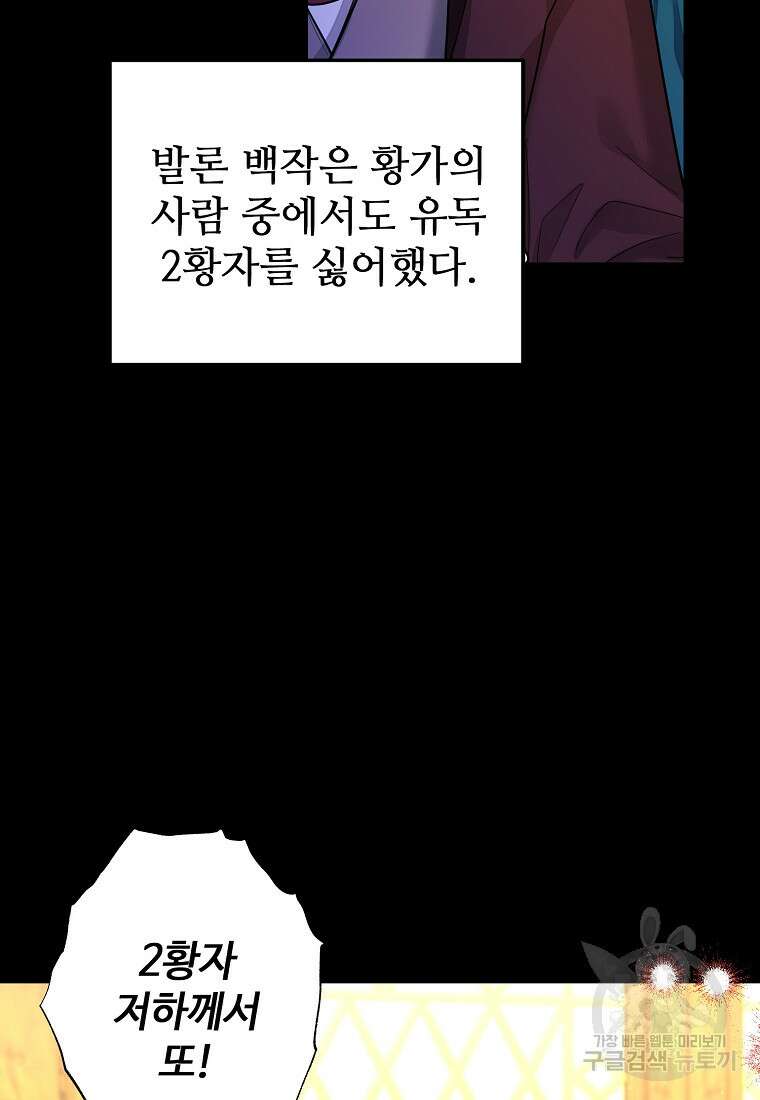 엘리트 공주님의 수석지침서 5화 3