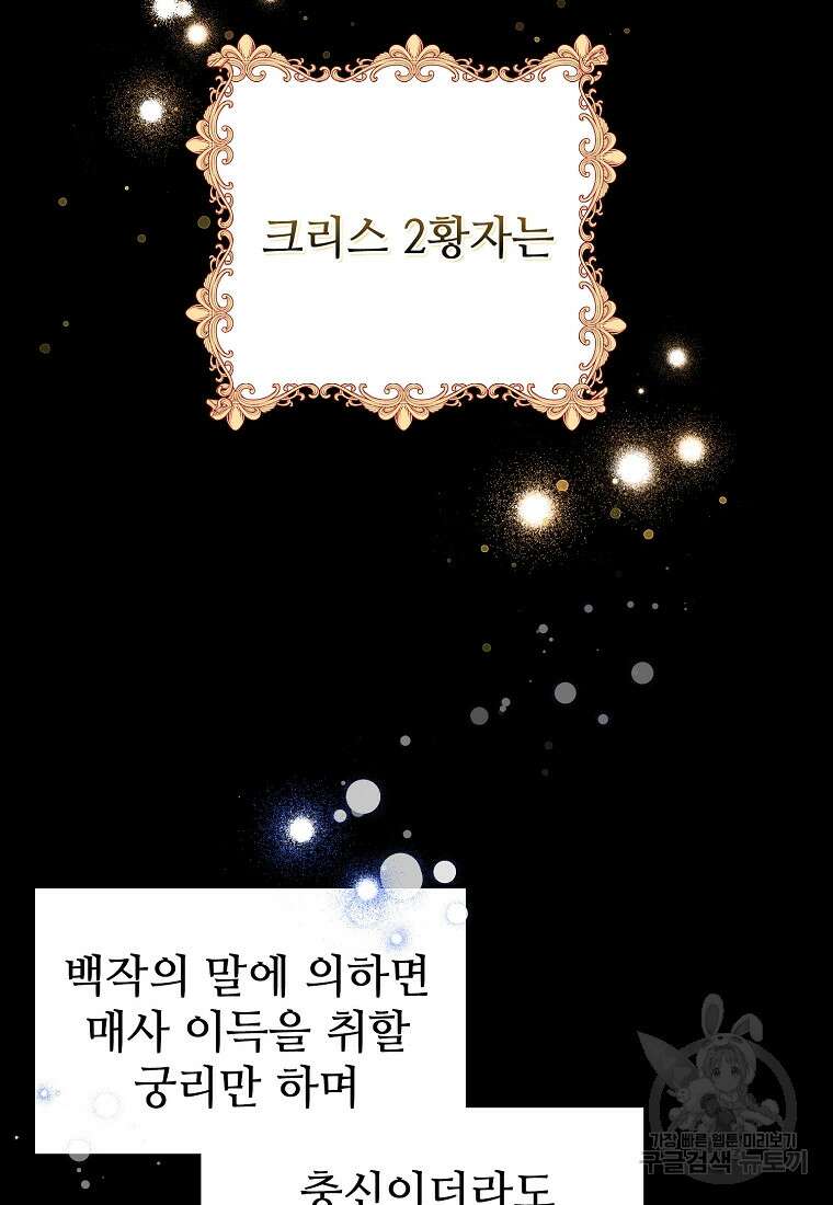 엘리트 공주님의 수석지침서 5화 5