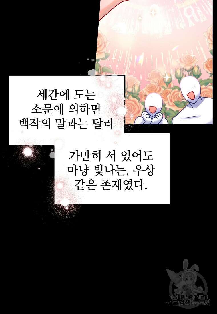 엘리트 공주님의 수석지침서 5화 7