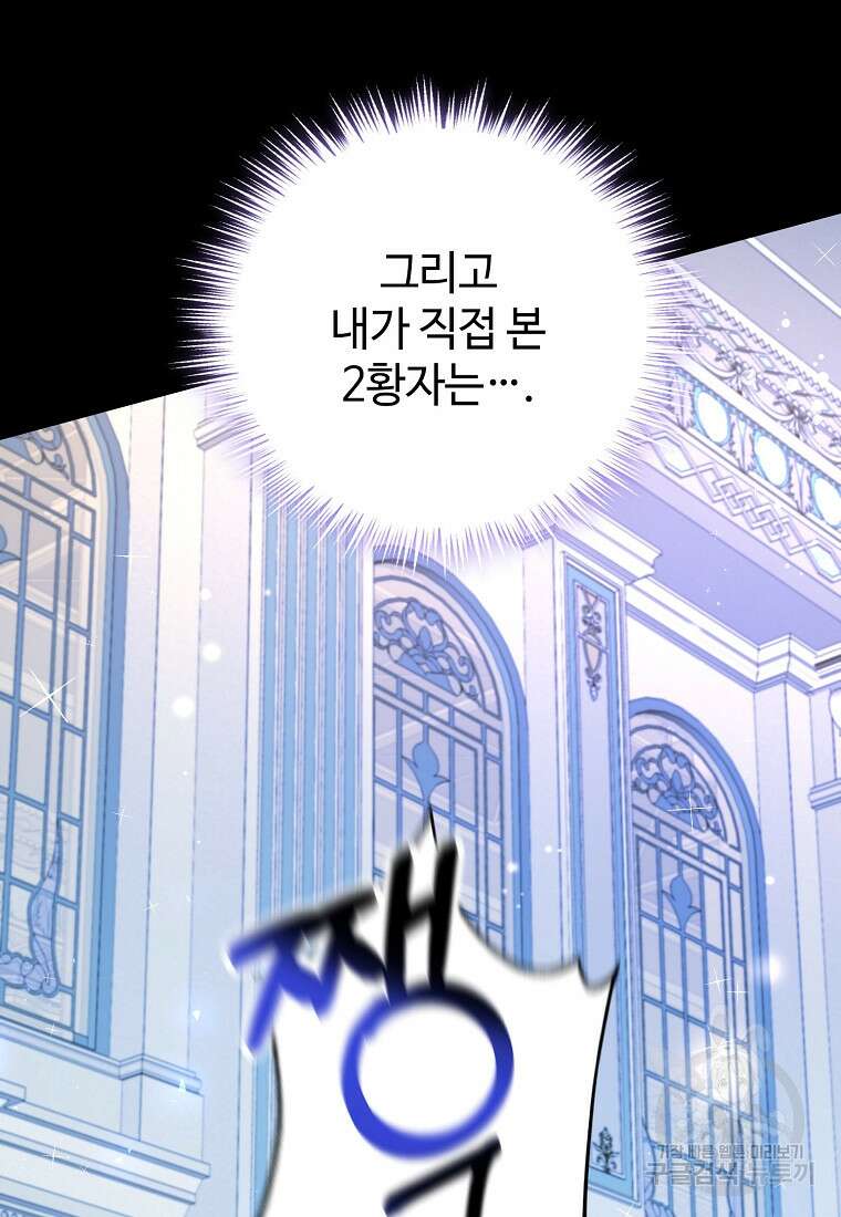 엘리트 공주님의 수석지침서 5화 8