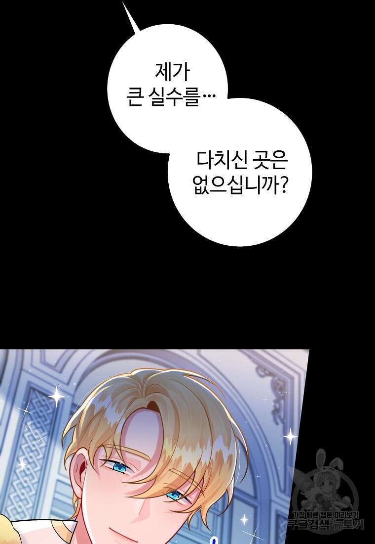 엘리트 공주님의 수석지침서 5화 12