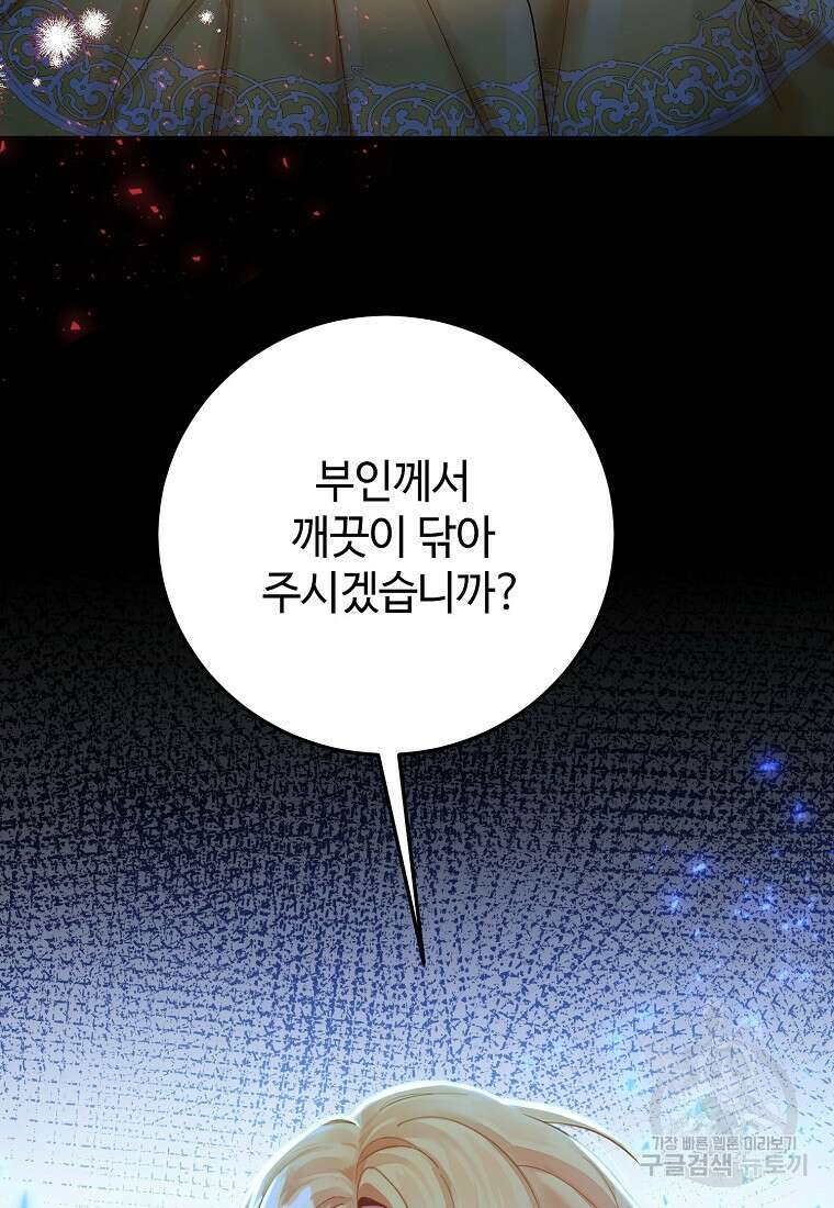 엘리트 공주님의 수석지침서 5화 16
