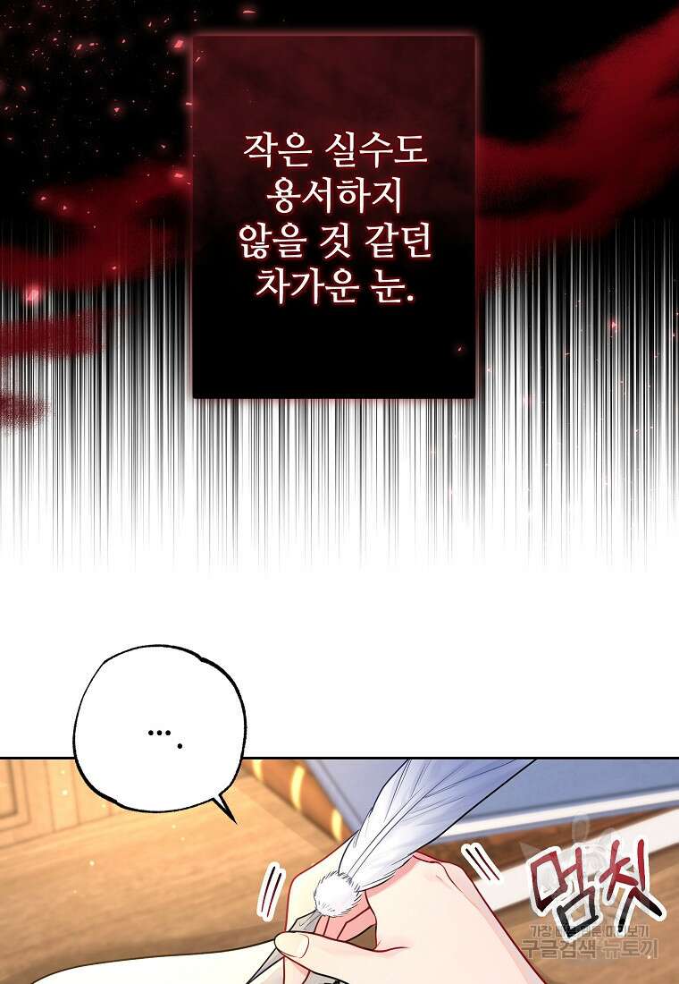 엘리트 공주님의 수석지침서 5화 19