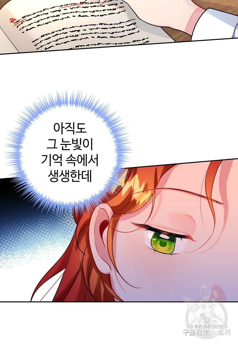엘리트 공주님의 수석지침서 5화 20