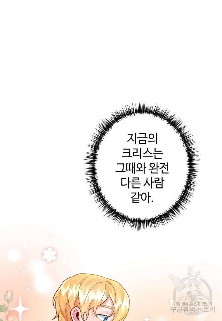엘리트 공주님의 수석지침서 5화 21