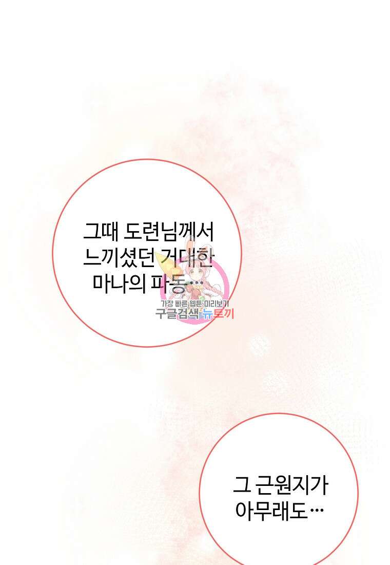 엘리트 공주님의 수석지침서 14화 1