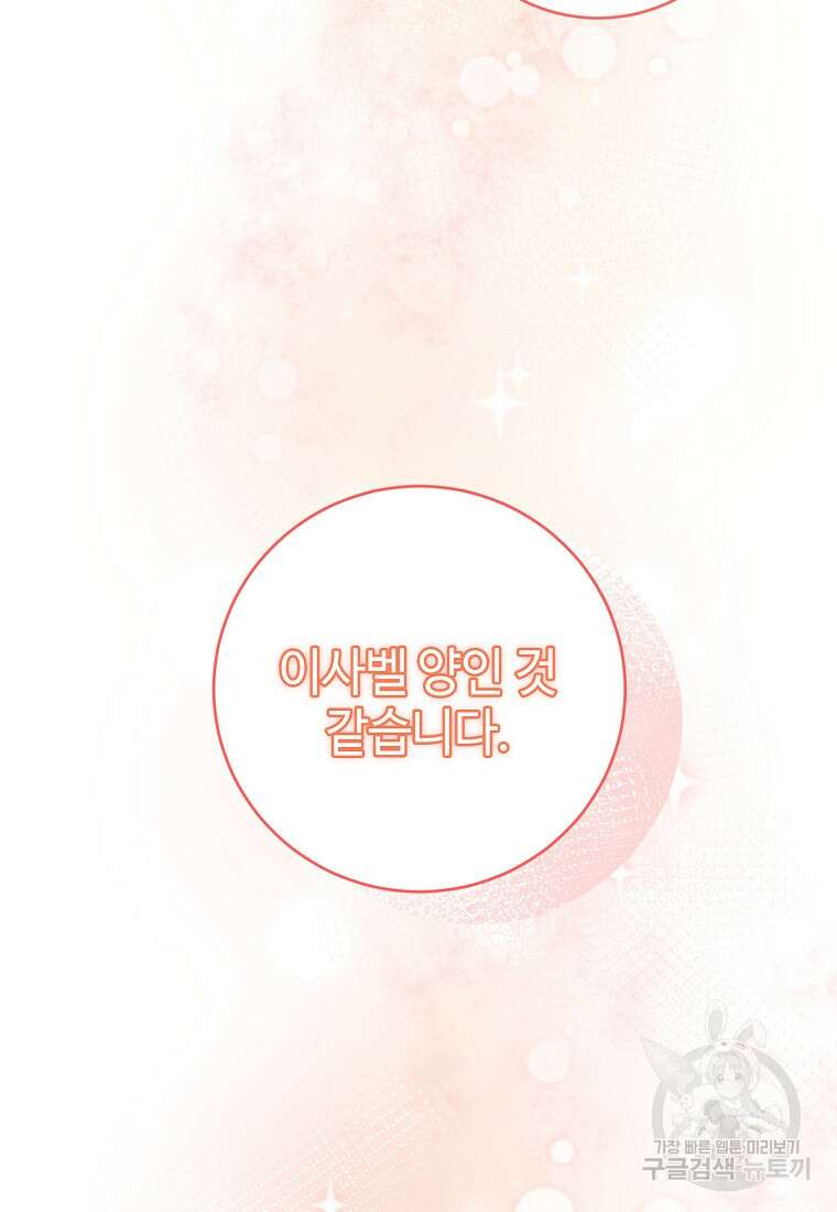 엘리트 공주님의 수석지침서 14화 2
