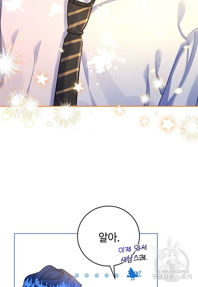 엘리트 공주님의 수석지침서 14화 5