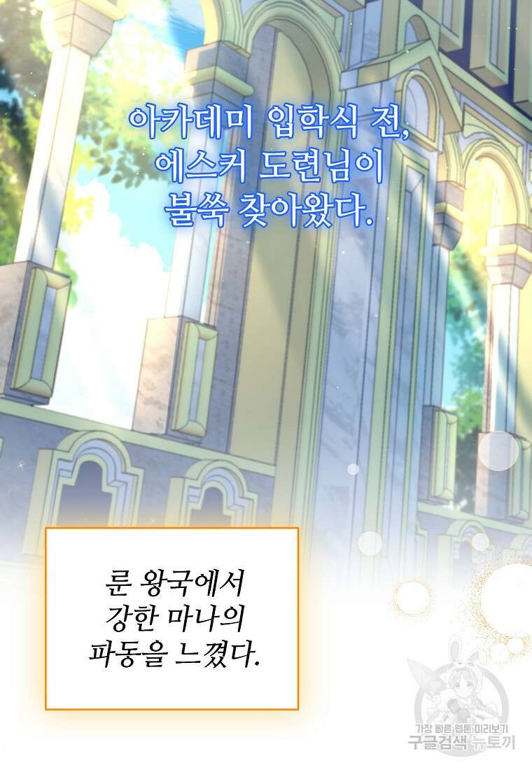 엘리트 공주님의 수석지침서 14화 8