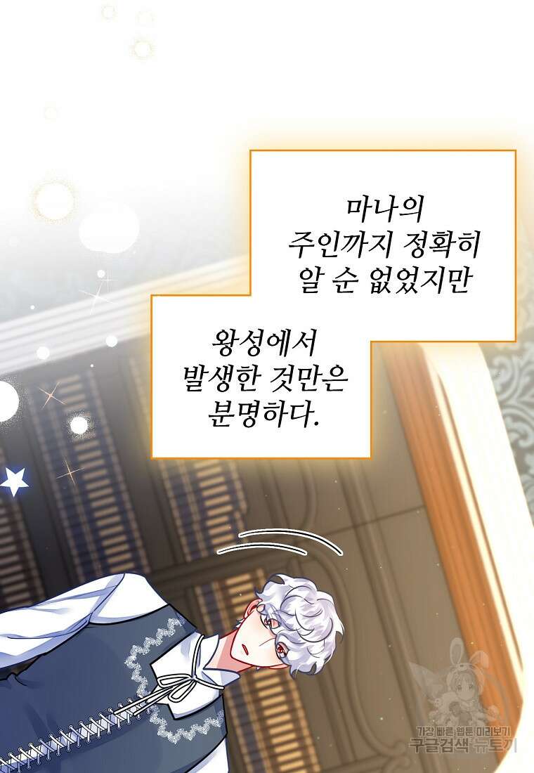엘리트 공주님의 수석지침서 14화 9