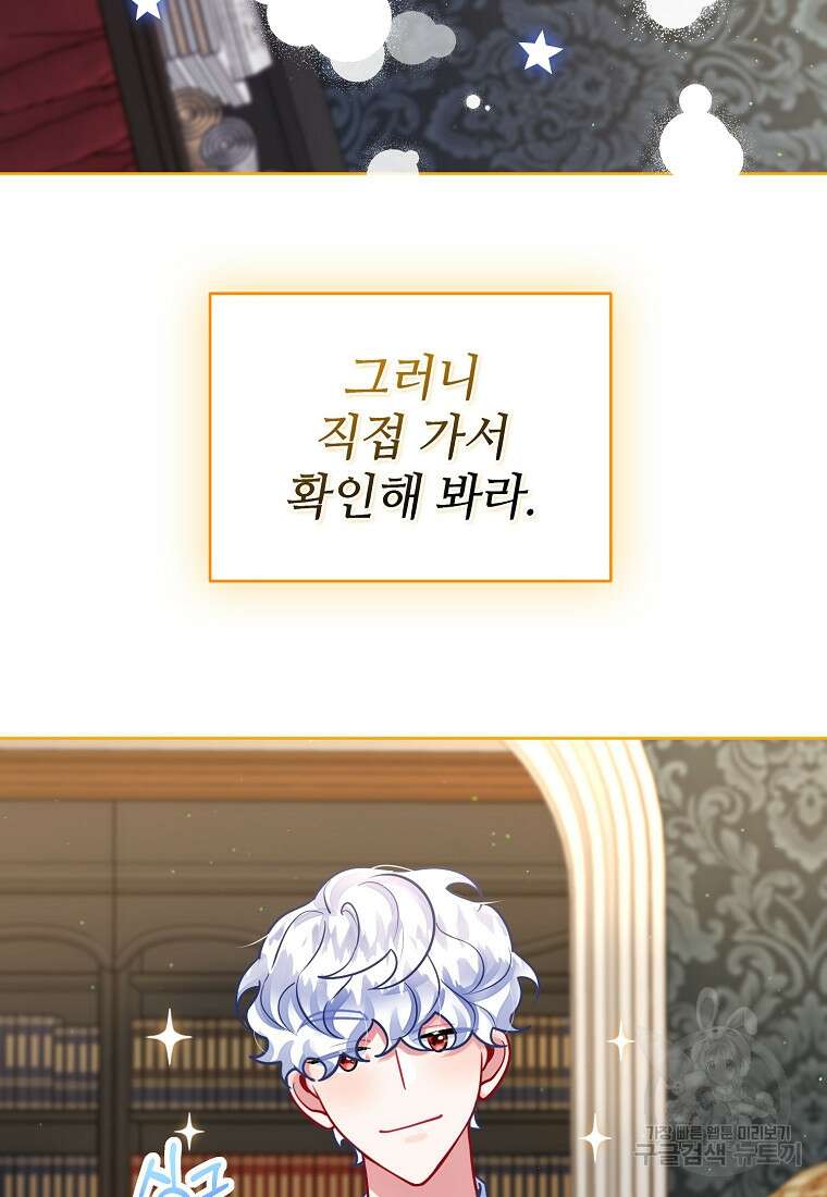 엘리트 공주님의 수석지침서 14화 11