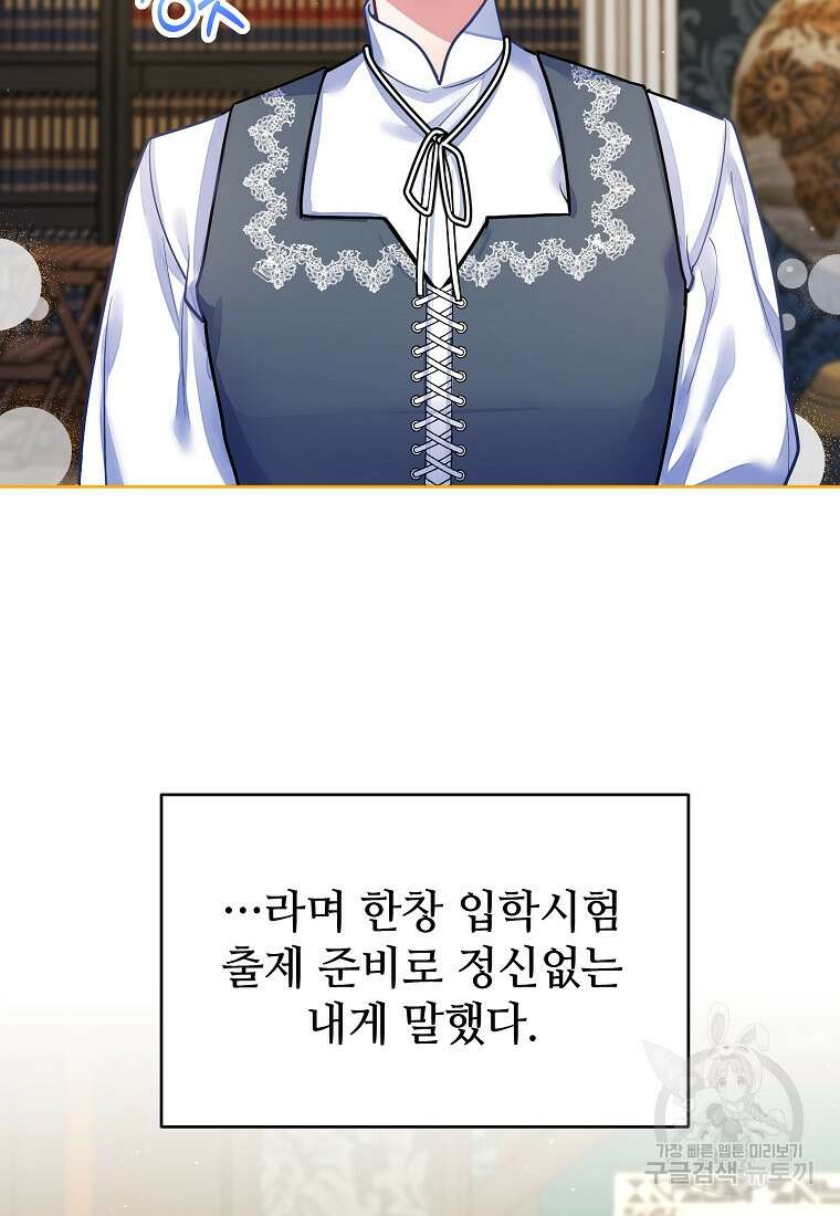 엘리트 공주님의 수석지침서 14화 12