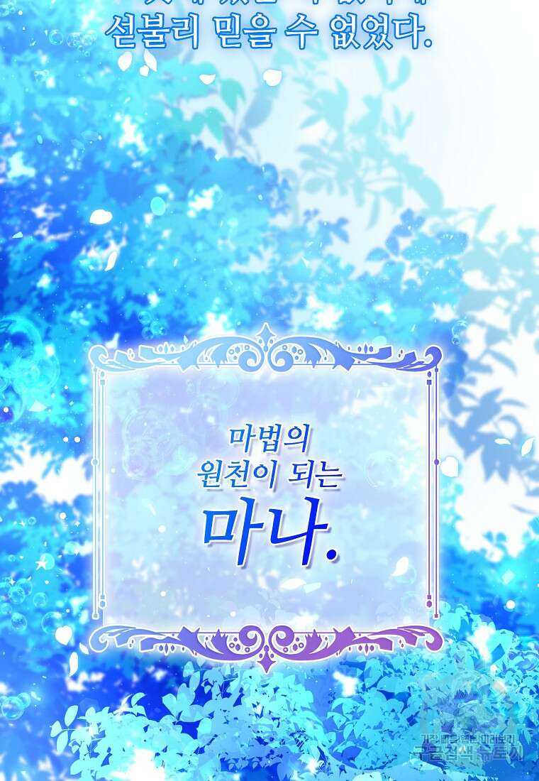 엘리트 공주님의 수석지침서 14화 14