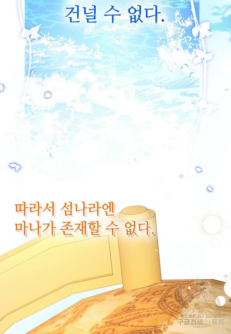 엘리트 공주님의 수석지침서 14화 16