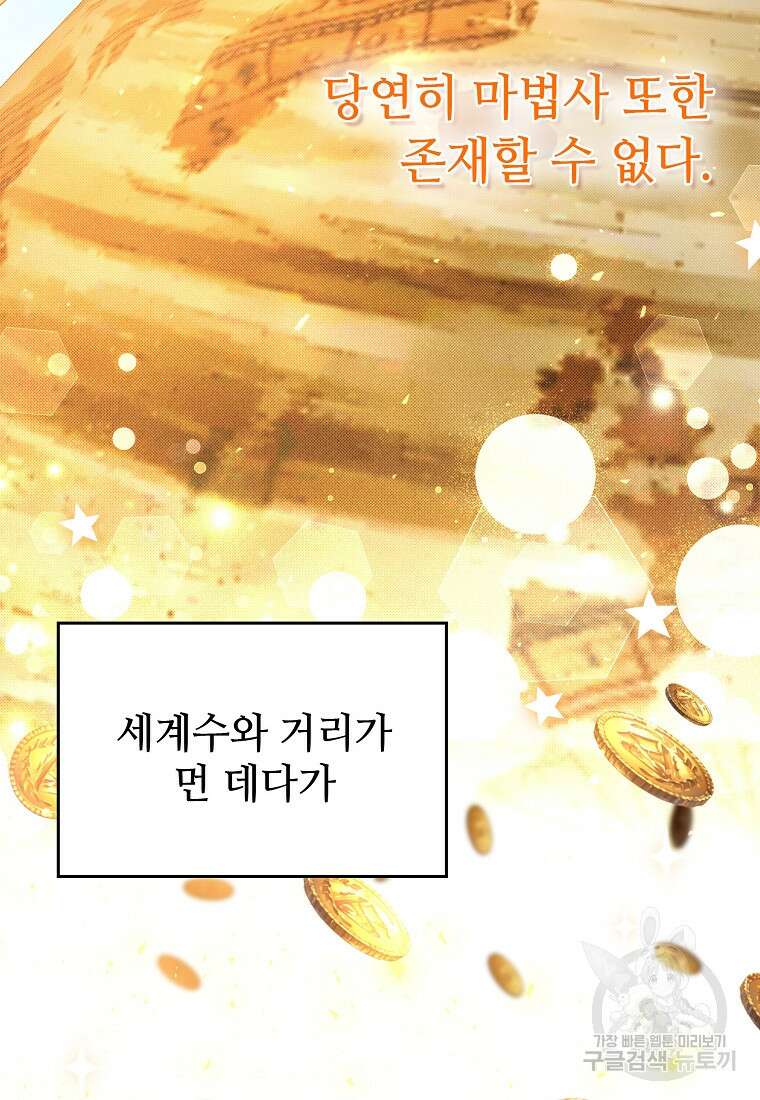 엘리트 공주님의 수석지침서 14화 17