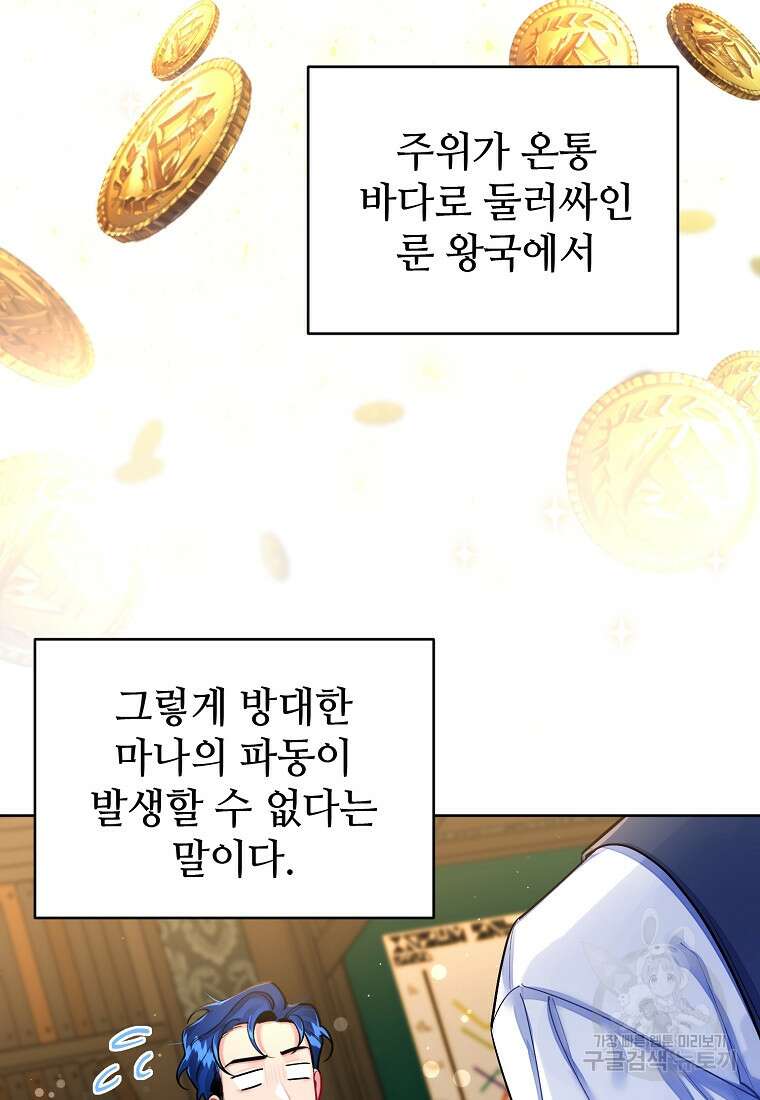 엘리트 공주님의 수석지침서 14화 18
