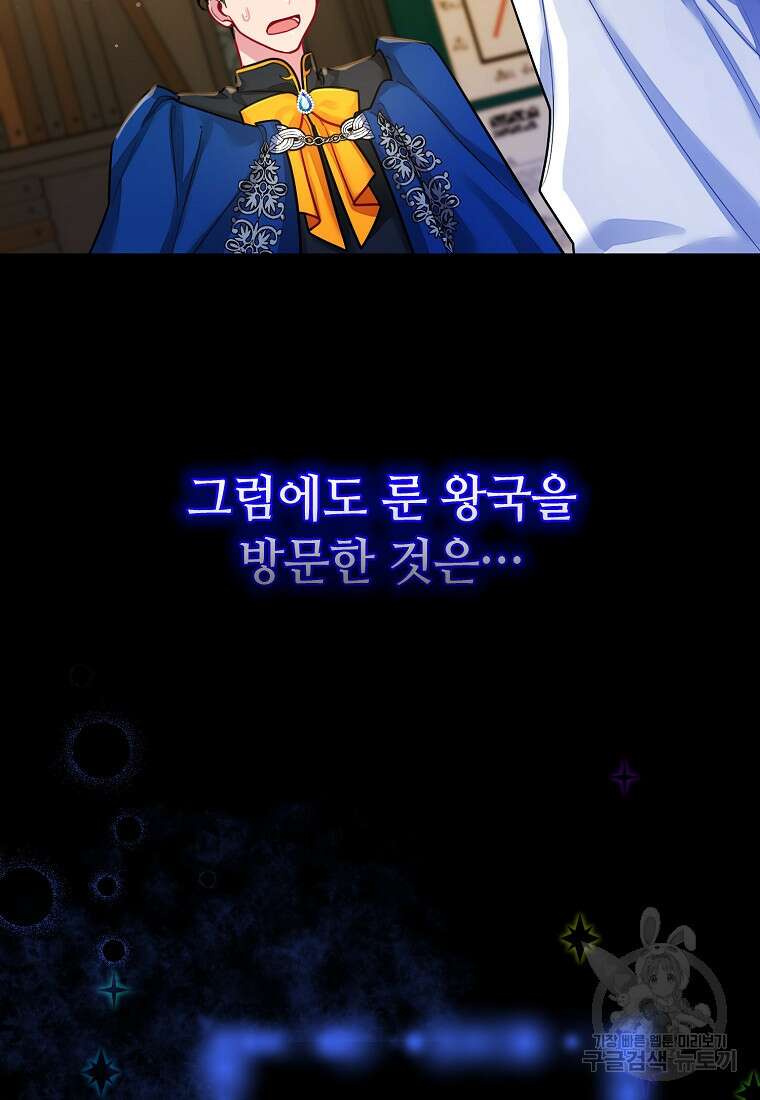 엘리트 공주님의 수석지침서 14화 19