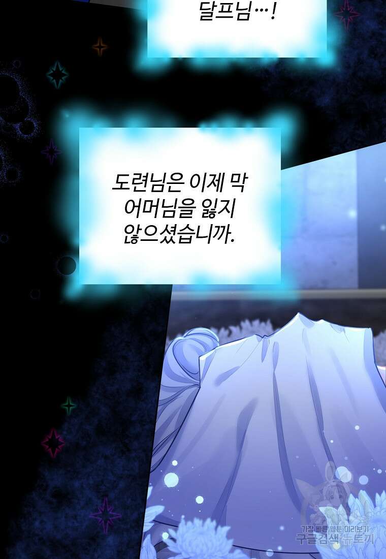 엘리트 공주님의 수석지침서 14화 21