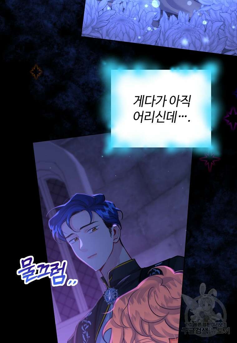 엘리트 공주님의 수석지침서 14화 22