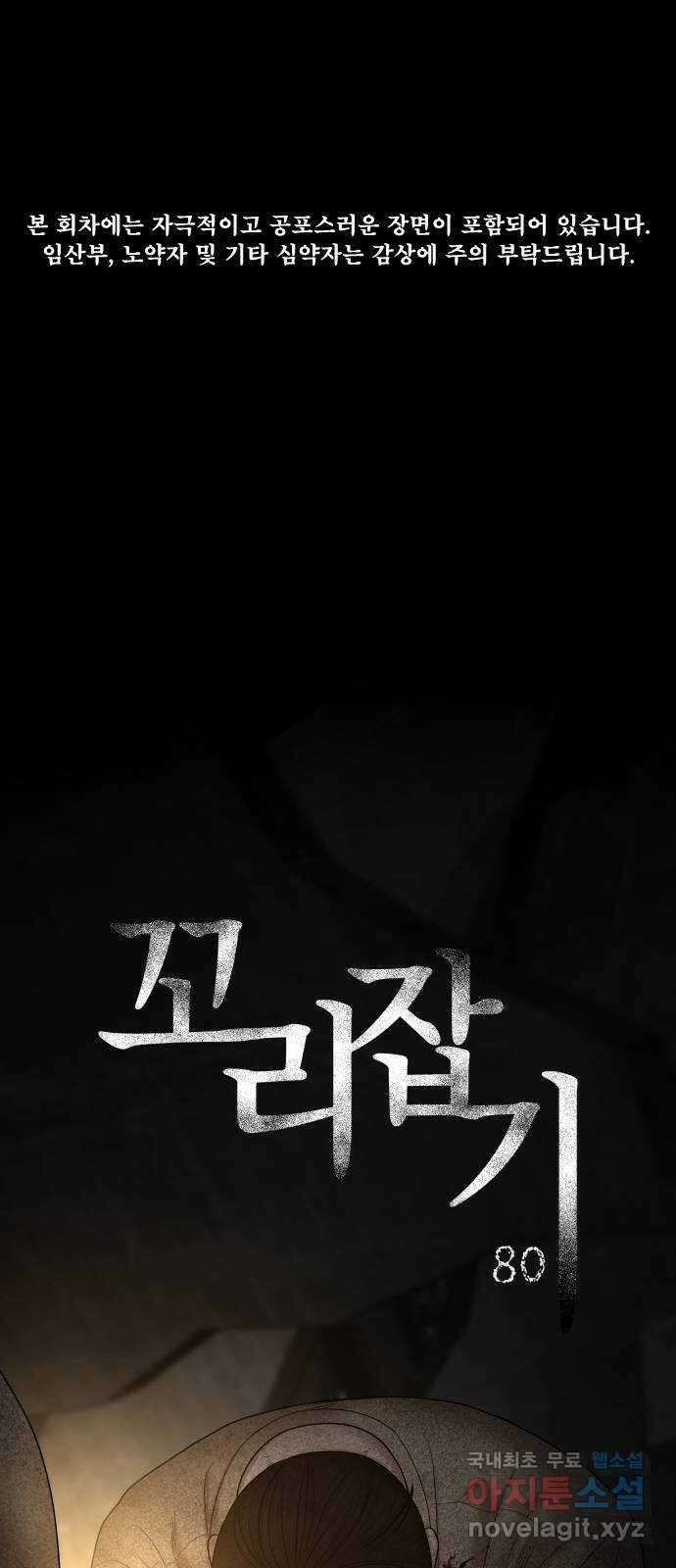 꼬리잡기 80화 1