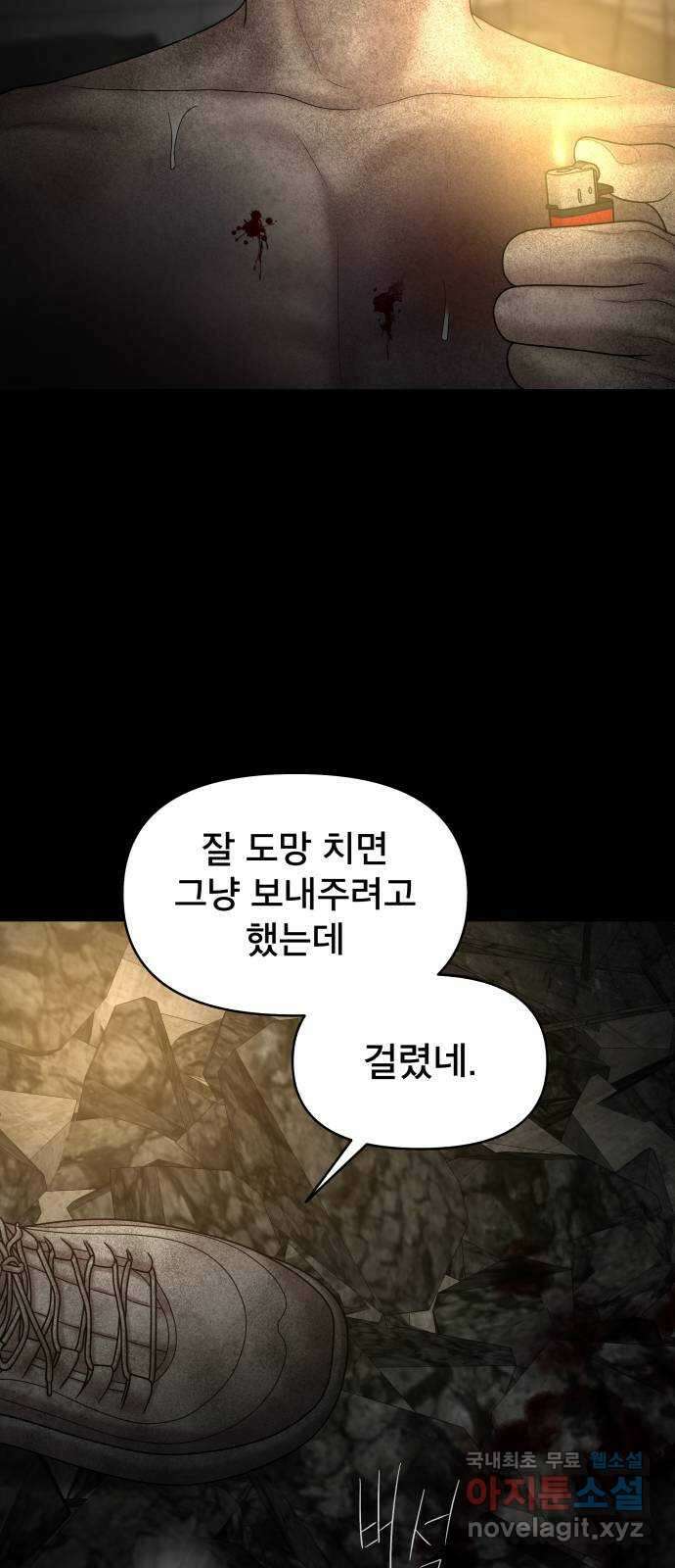 꼬리잡기 80화 5
