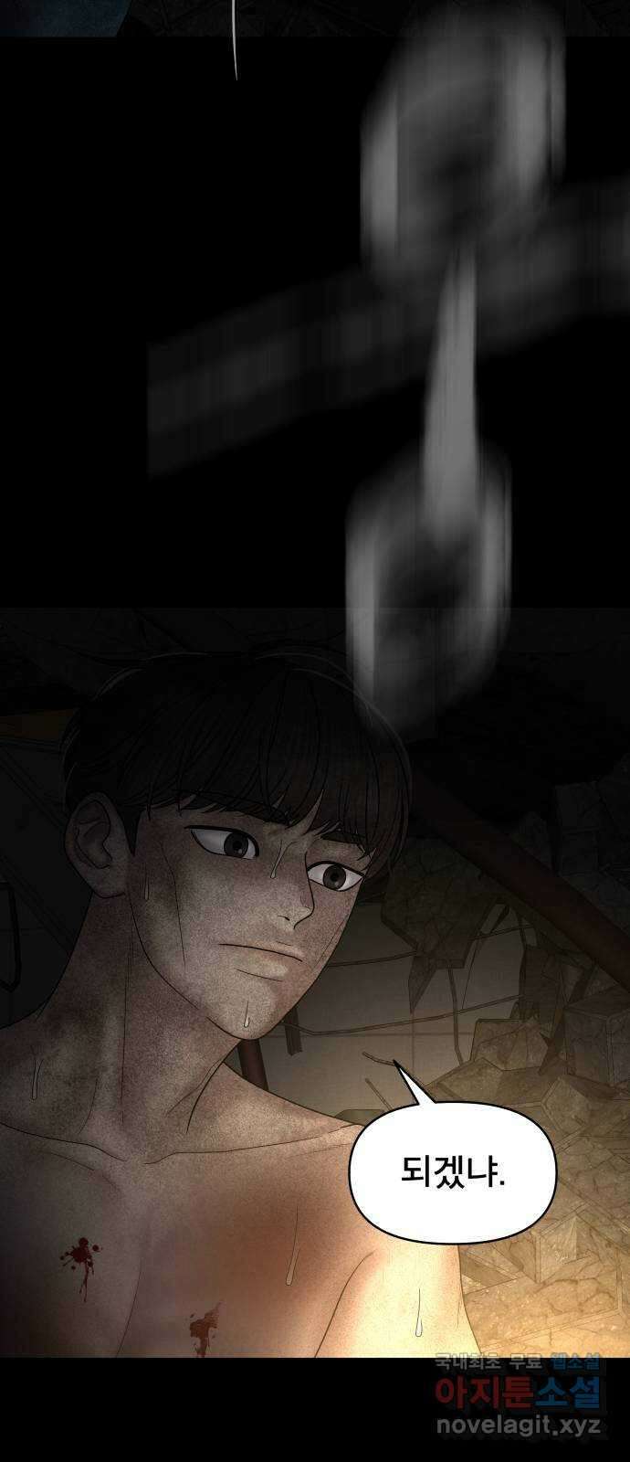 꼬리잡기 80화 8