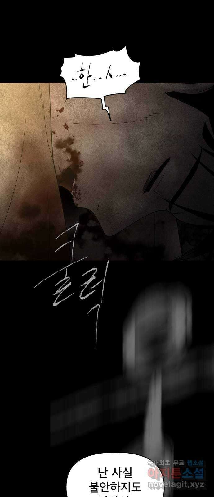 꼬리잡기 80화 12