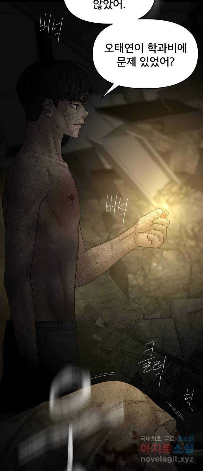 꼬리잡기 80화 13