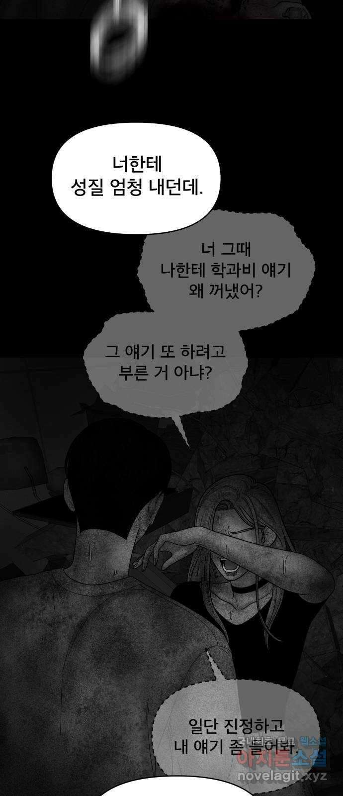 꼬리잡기 80화 14