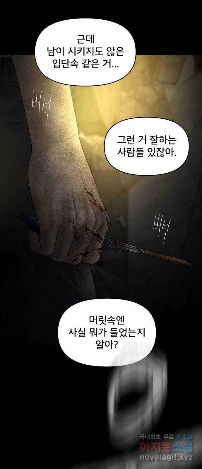 꼬리잡기 80화 17