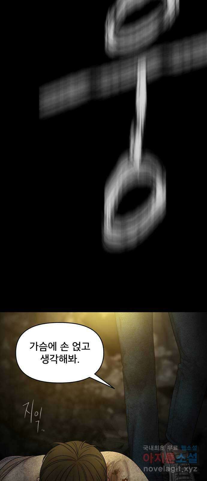 꼬리잡기 80화 19